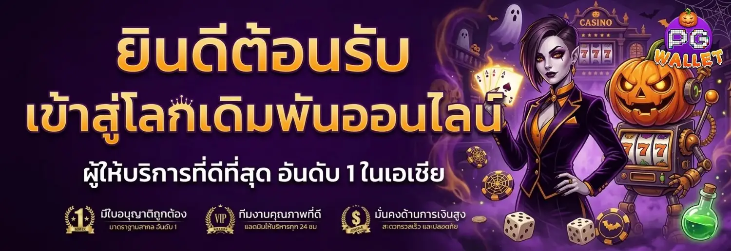 slot pg ฝาก ถอน ไม่มี ขั้น ต่ำ
