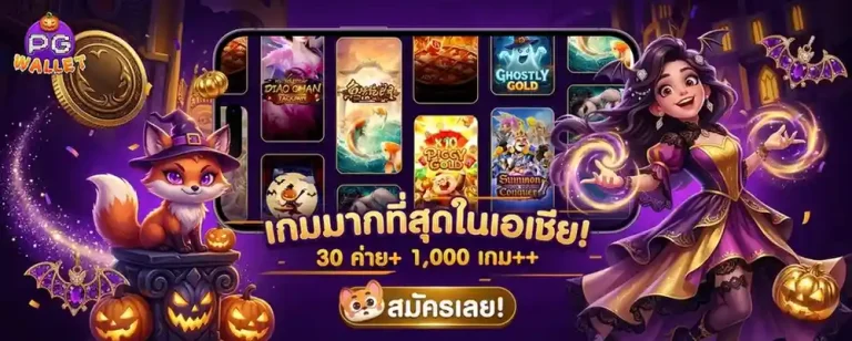 slotpg ไม่มีขั้นต่ำ เข้าสู่ระบบ